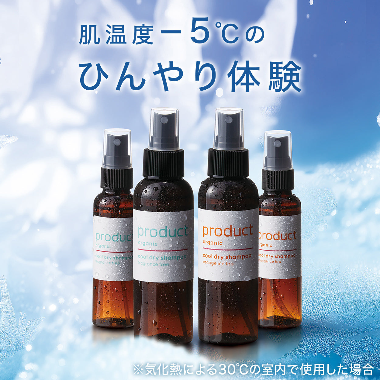 新製品｜クールドライシャンプー 3月15日から全国発売 – product (ザ