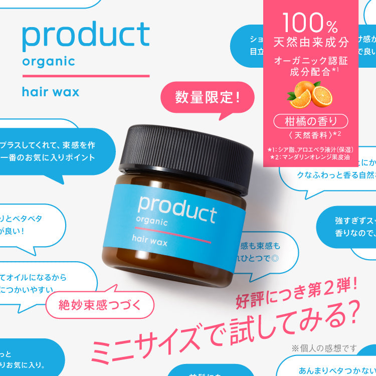 新商品】ヘアワックスにお試し用ミニサイズが登場！ – product (ザ