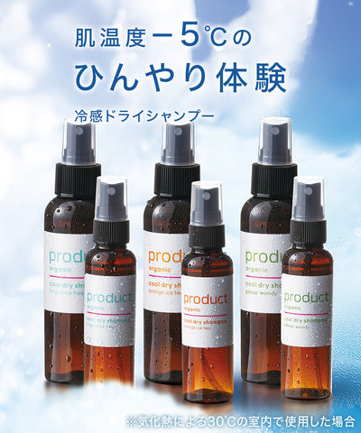 NEWS - オーガニックのヘアケア＆スキンケア 「product (ザ・プロダクト)」