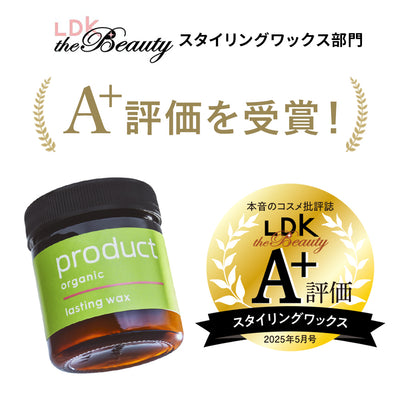ラスティングワックス