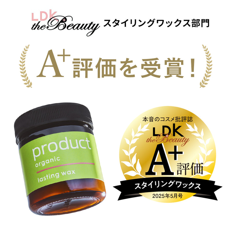 ラスティングワックス