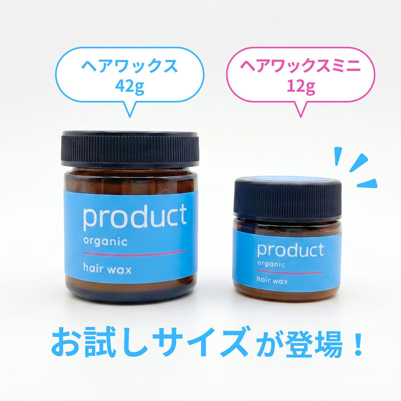 公式】ヘアワックスミニ 数量限定 おためしサイズ 12g（Hair Wax
