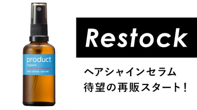 【再販開始】ヘアシャインセラム