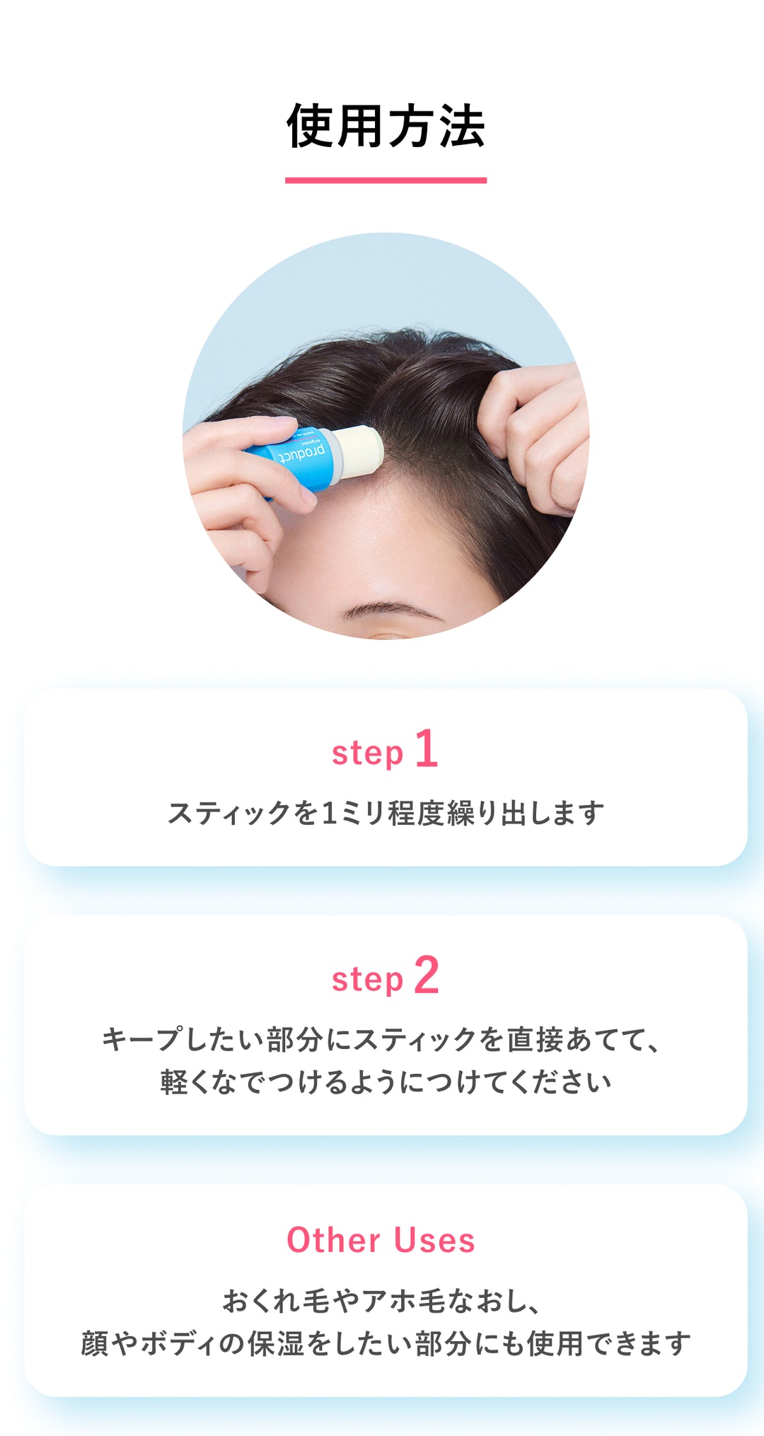 ポイントアップスティック – product (ザ・プロダクト)