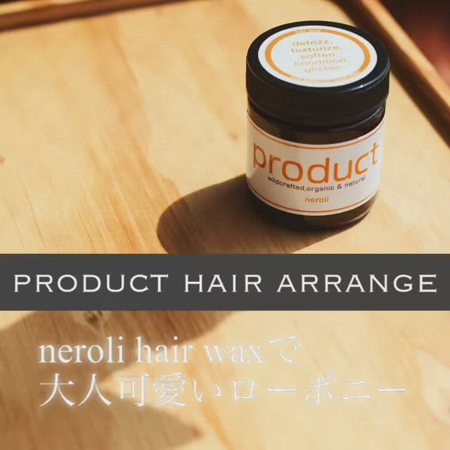 公式】ヘアワックス ネロリ（Hair Wax Neroli）- product（ザ 