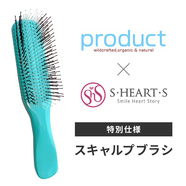 「product × S・HEART・S」特別仕様スキャルプブラシ
