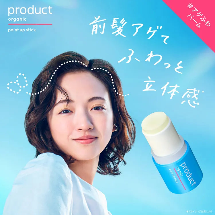 前髪アゲてふわっと立体感 #アゲふわバーム *スタイリング効果による